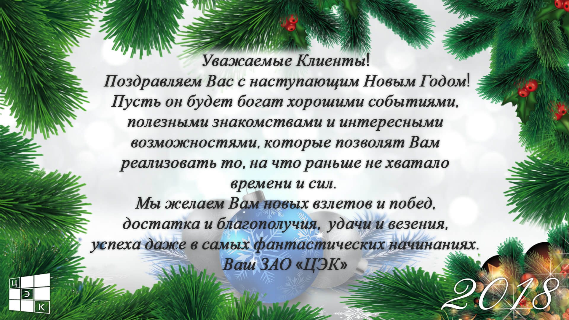 ЗАО ЦЭК